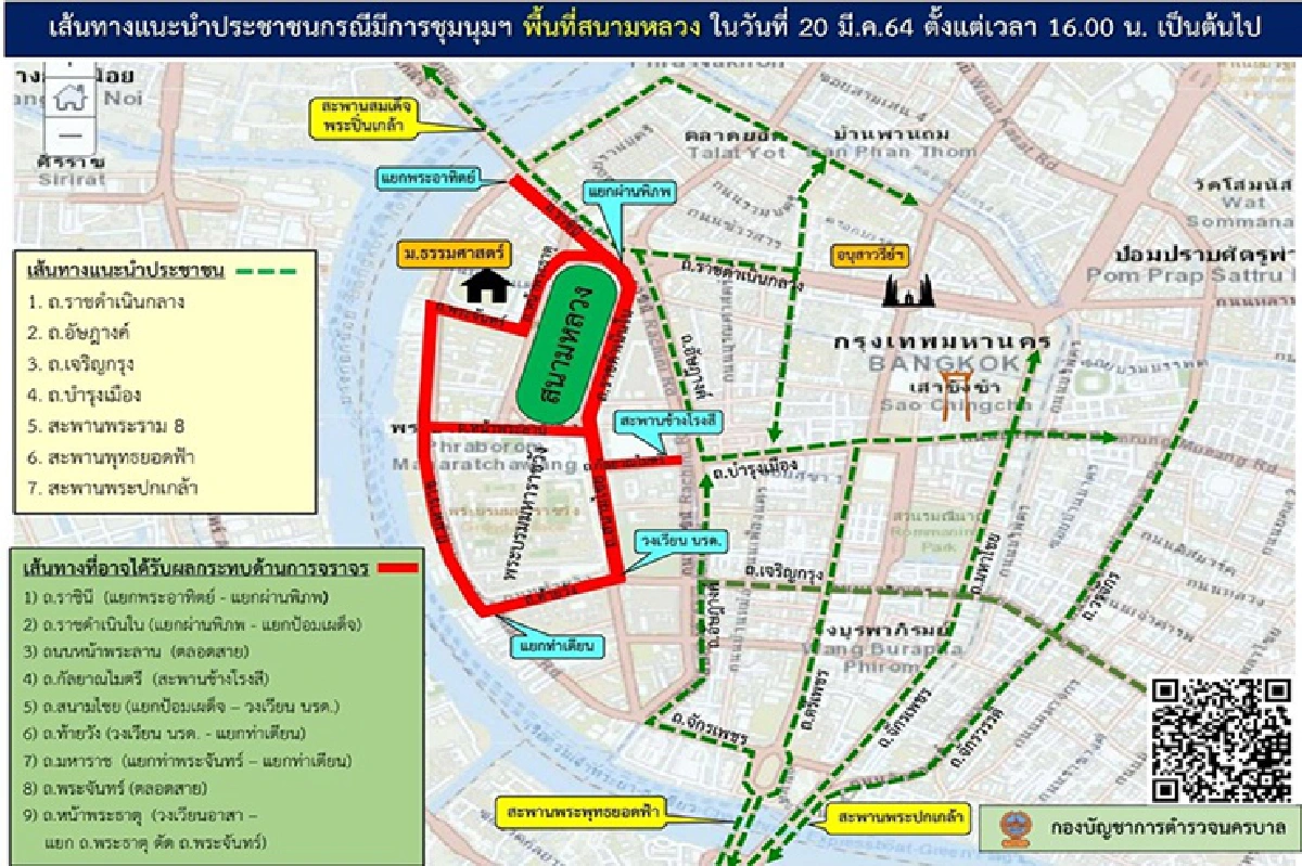 ตร.เตือนคนร่วมชมนุม-แจกหนังสือข้อความหมิ่นเหม่ผิดกม.