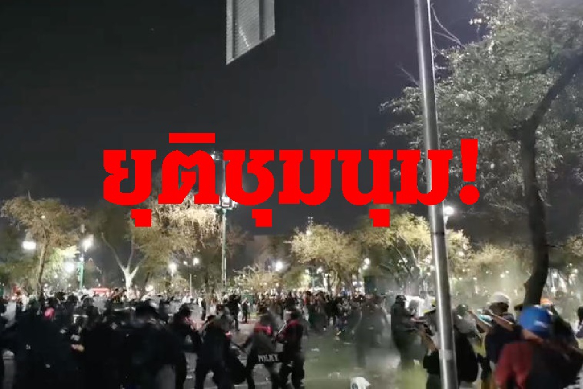 กลุ่ม REDEM ยุติชุมนุม! ตำรวจเข้าคุมพื้นที่สนามหลวง กลุ่ม REDEM ยุติชุมนุม! ตำรวจเข้าคุมพื้นที่สนามหลวง