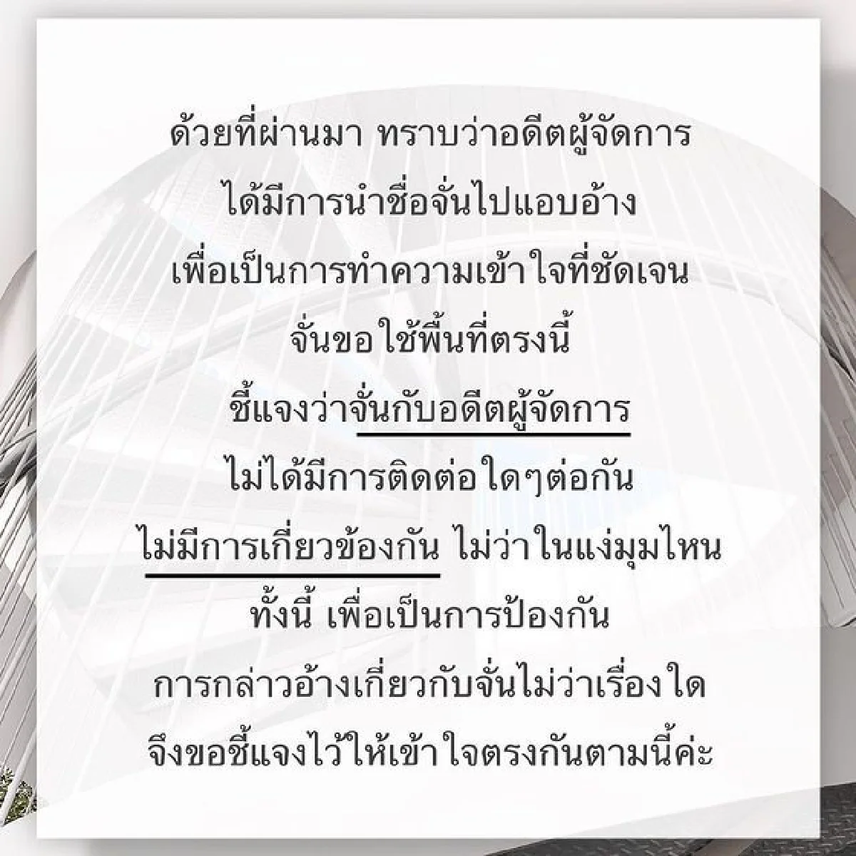 จั๊นจั่น อคัมย์สิริ แจงชัด! หลังถูกอดีตผู้จัดการนำชื่อไปแอบอ้างไม่เลิก