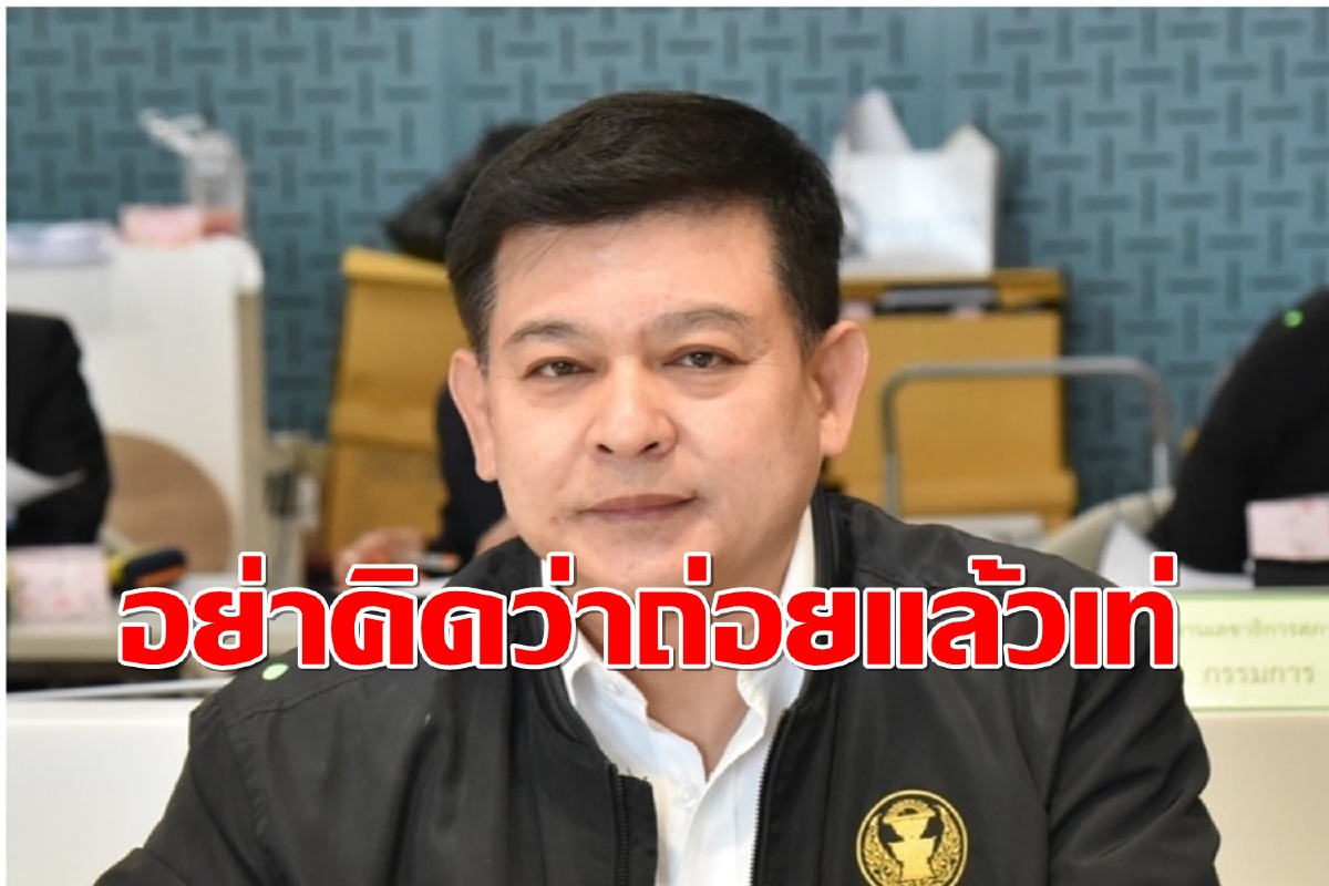 "สิระ"จวกแหลกม็อบ20มีนาป่วนเมืองอย่าคิดว่าถ่อยแล้วเท่ "สิระ"จวกแหลกม็อบ20มีนาป่วนเมืองอย่าคิดว่าถ่อยแล้วเท่
