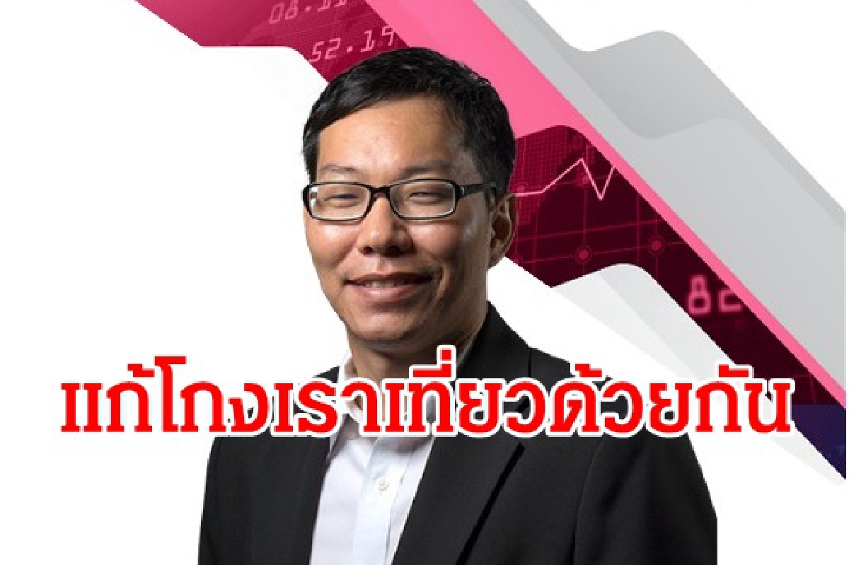 จุฬา แนะ 6 ข้อ เร่งเครื่อง “เราเที่ยวด้วยกัน” จุฬา แนะ 6 ข้อ เร่งเครื่อง “เราเที่ยวด้วยกัน”