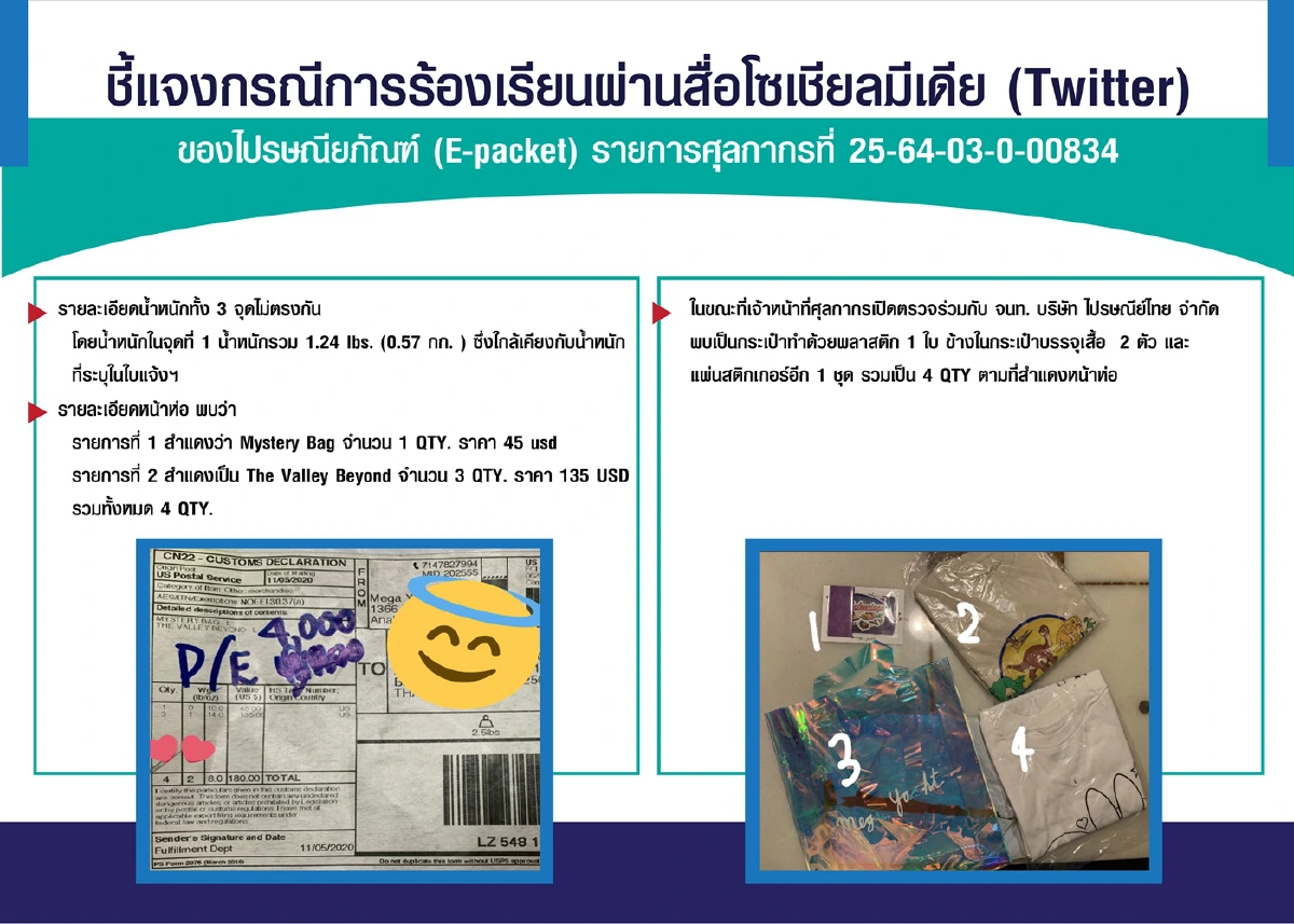 แจงปมดราม่า นำเข้าสินค้าโดนรีดภาษีนำเข้า
