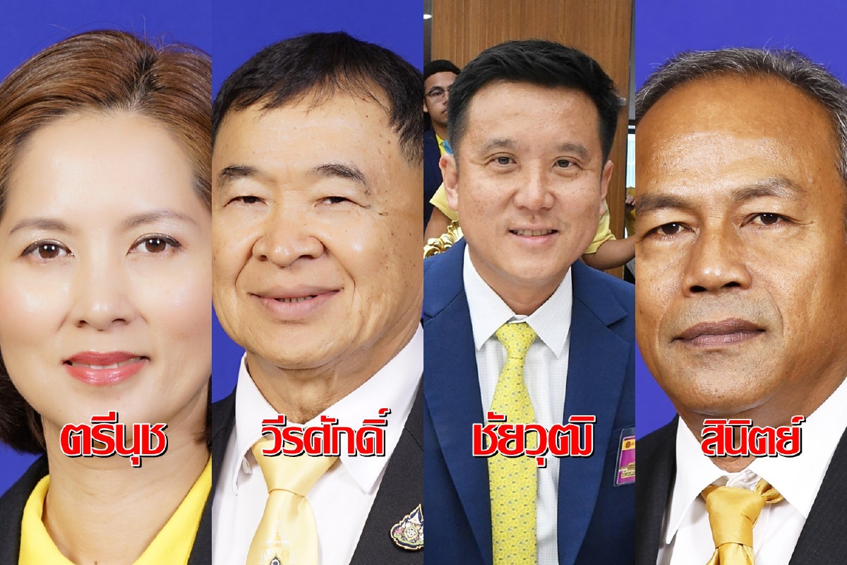 โปรดเกล้าฯครม.ประยุทธ์2/4 ตรีนุช-สินิตย์-ชัยวุฒิ-วีรศักดิ์ โปรดเกล้าฯครม.ประยุทธ์2/4 ตรีนุช-สินิตย์-ชัยวุฒิ-วีรศักดิ์