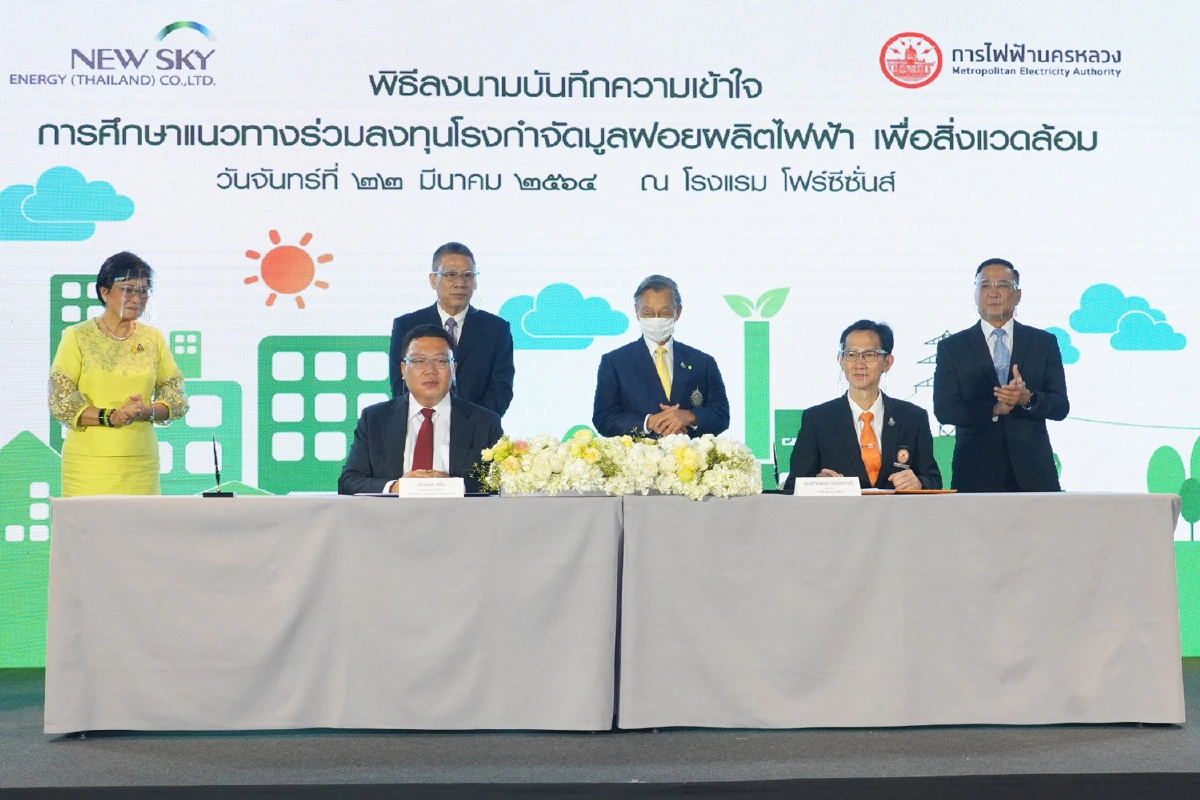 ไฟฟ้านครหลวง MOU รัฐวิสาหกิจจีน ลงทุนอนาคตโรงไฟฟ้าขยะ 