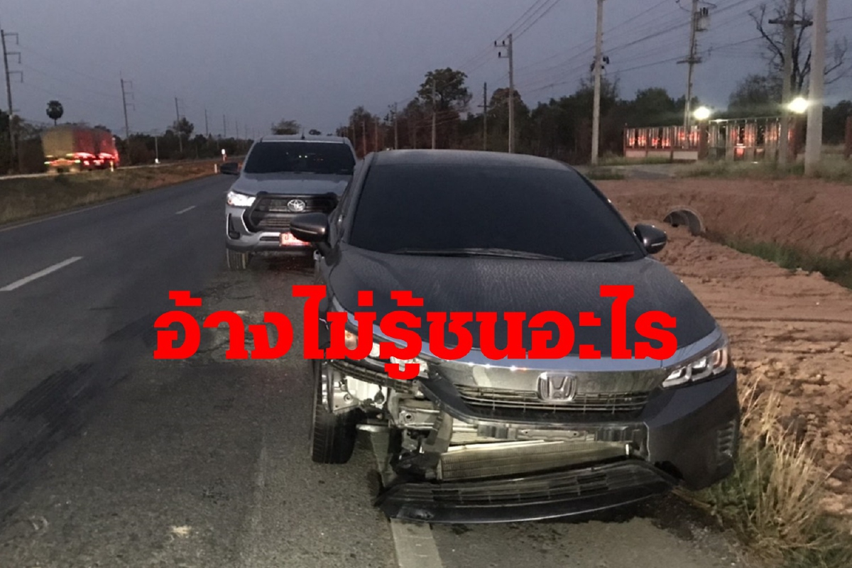 ชายวัย40ขับเก๋งไปต่างอำเภออ้างไม่รู้ชนอะไรสุดท้ายเป็นศพหนุ่มวัย22 ชายวัย40ขับเก๋งไปต่างอำเภออ้างไม่รู้ชนอะไรสุดท้ายเป็นศพหนุ่มวัย22