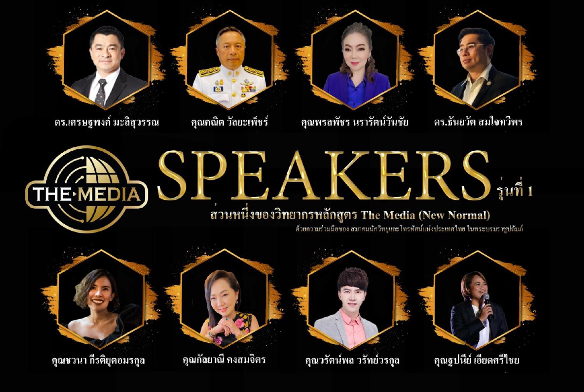 ชวนเรียนหลักสูตร The Media ต่อยอดสู่ความสำเร็จของธุรกิจทั้งออนไลน์ออฟไลน์ ชวนเรียนหลักสูตร The Media ต่อยอดสู่ความสำเร็จของธุรกิจทั้งออนไลน์ออฟไลน์