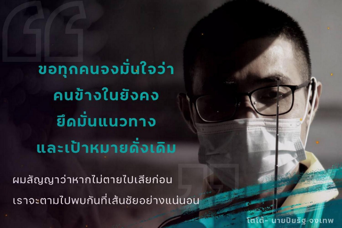 โตโต้ ส่งสารถึงม็อบ "ไม่ต้องหันกลับมารอ-เดินไปสู่เป้าหมาย" โตโต้ ส่งสารถึงม็อบ "ไม่ต้องหันกลับมารอ-เดินไปสู่เป้าหมาย"