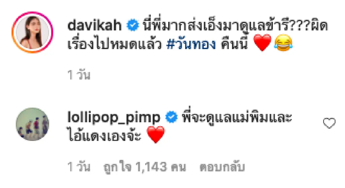  “เผือก“ หวนเจอ แม่วันทอง ทำเอา “ใหม่” สงสัย “พี่มาก” ส่งมาหรือเปล่า