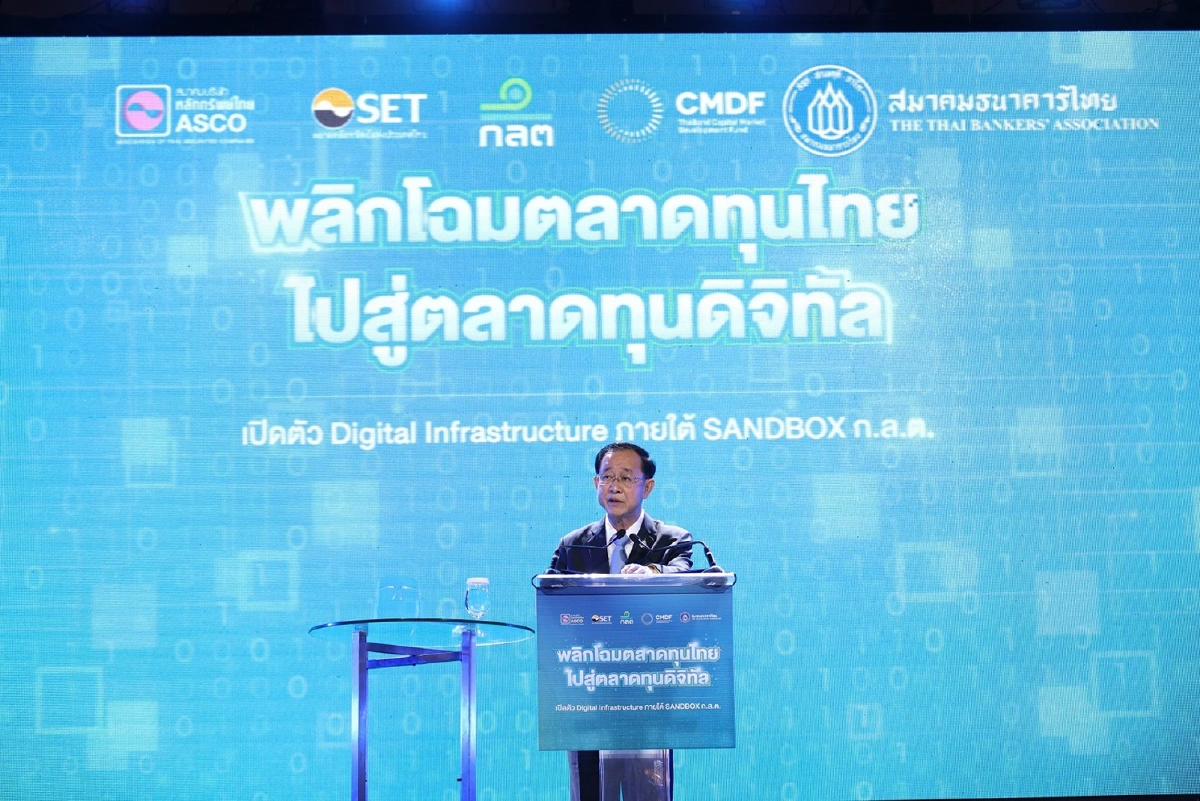 ก.ล.ต. เปิดตัวพลิกโฉมตลาดทุนไทยไปสู่ตลาดทุนดิจิทัล