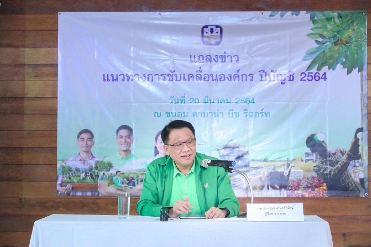 ธ.ก.ส. มุ่งสร้างตาข่ายความปลอดภัยทางสังคม เสริมเทคโนโลยีทางการเงิน