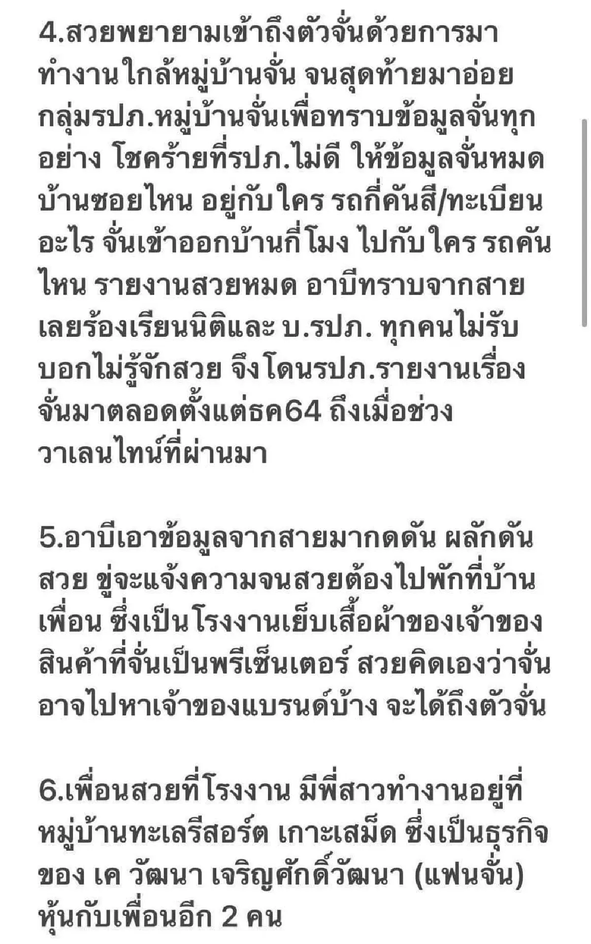 เปิดแชทลวงโลก อดีตผู้จัดการจั๊กจั่น สร้างเรื่องเท็จส่งถึง บุ๋ม ปนัดดา และสื่อต่างๆ