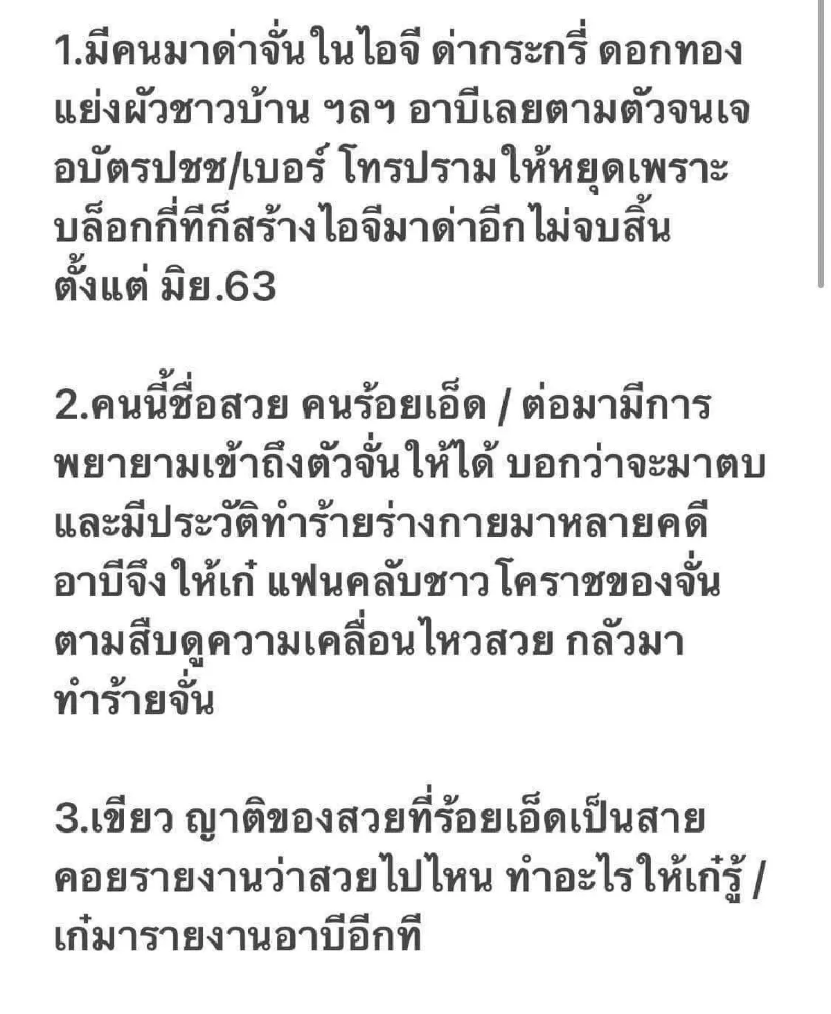 เปิดแชทลวงโลก อดีตผู้จัดการจั๊กจั่น สร้างเรื่องเท็จส่งถึง บุ๋ม ปนัดดา และสื่อต่างๆ