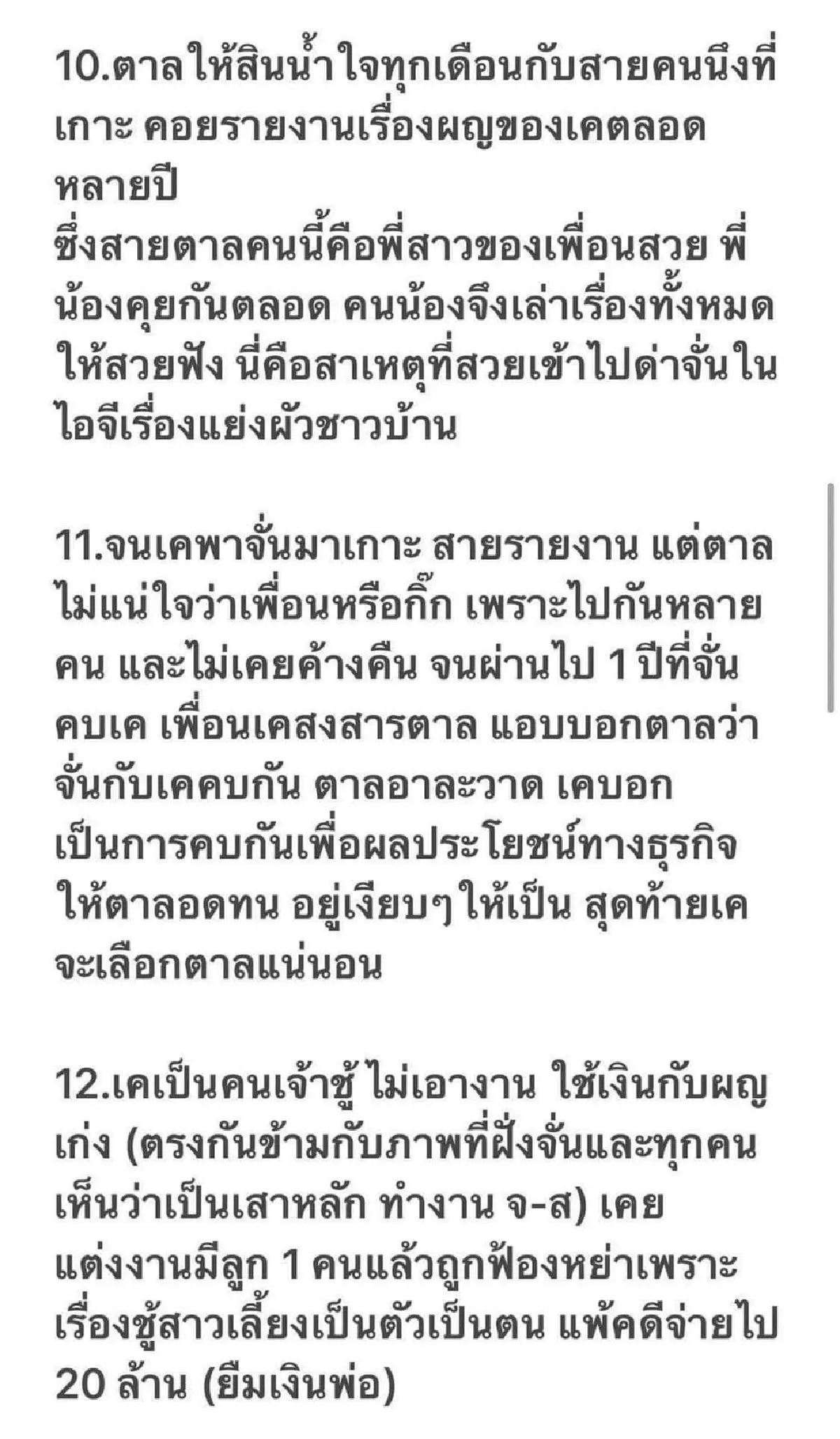 เปิดแชทลวงโลก อดีตผู้จัดการจั๊กจั่น สร้างเรื่องเท็จส่งถึง บุ๋ม ปนัดดา และสื่อต่างๆ