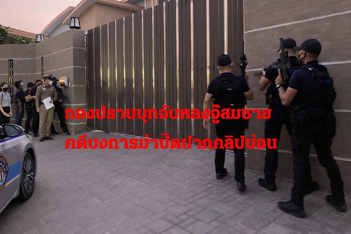 กองปราบจับหลงจู๊สมชายคดีบงการฆ่าวินจยย.ถ่ายคลิปบ่อนพนันพัทยา กองปราบจับหลงจู๊สมชายคดีบงการฆ่าวินจยย.ถ่ายคลิปบ่อนพนันพัทยา