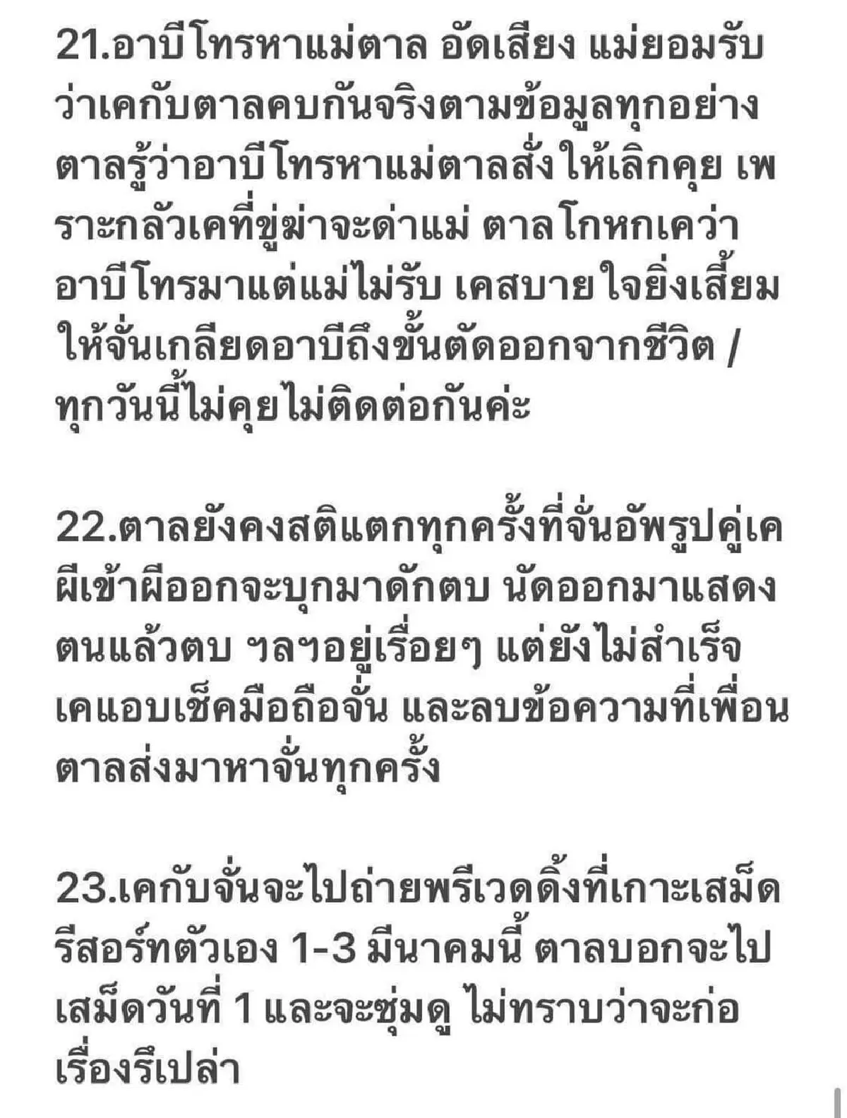เปิดแชทลวงโลก อดีตผู้จัดการจั๊กจั่น สร้างเรื่องเท็จส่งถึง บุ๋ม ปนัดดา และสื่อต่างๆ