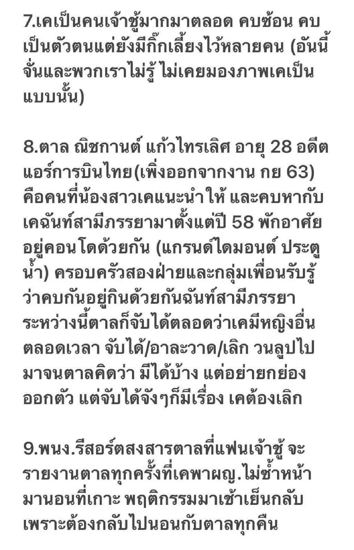 เปิดแชทลวงโลก อดีตผู้จัดการจั๊กจั่น สร้างเรื่องเท็จส่งถึง บุ๋ม ปนัดดา และสื่อต่างๆ