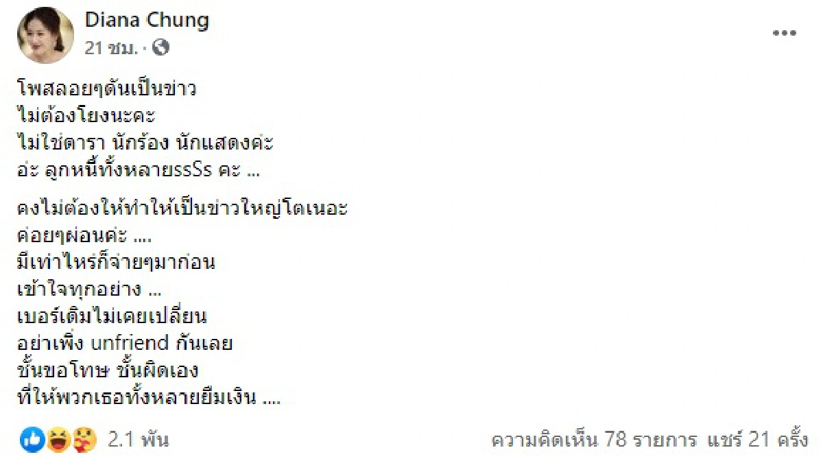 ได๋ ไดอาน่า ลั่นอย่าโยงมั่ว! เผยลูกหนี้ถอยรถป้ายแดง..ไม่ใช่คนในวงการ