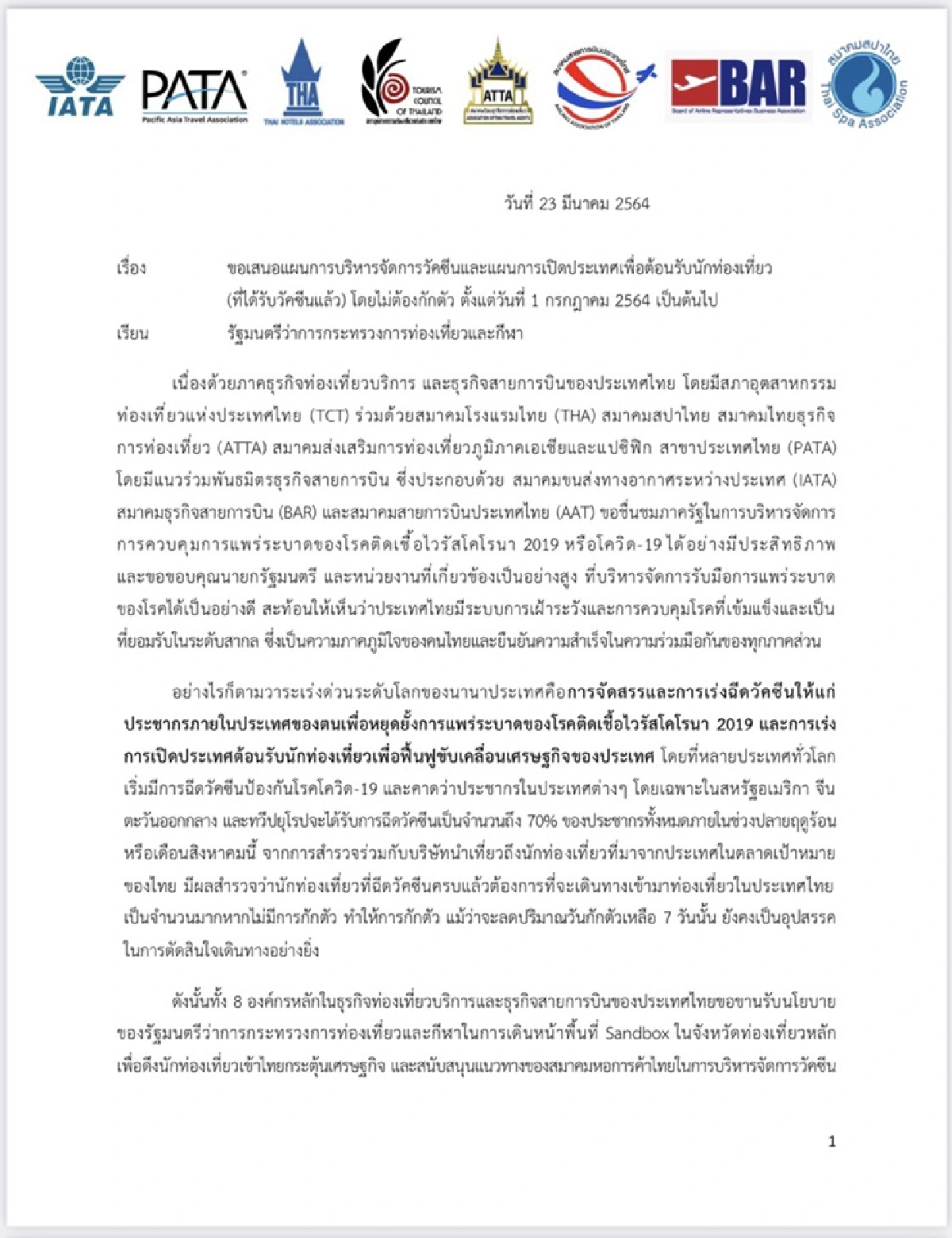 8 สมาคมท่องเที่ยว ชงแผน เปิดรับนักท่องเที่ยว 1 ก.ค.