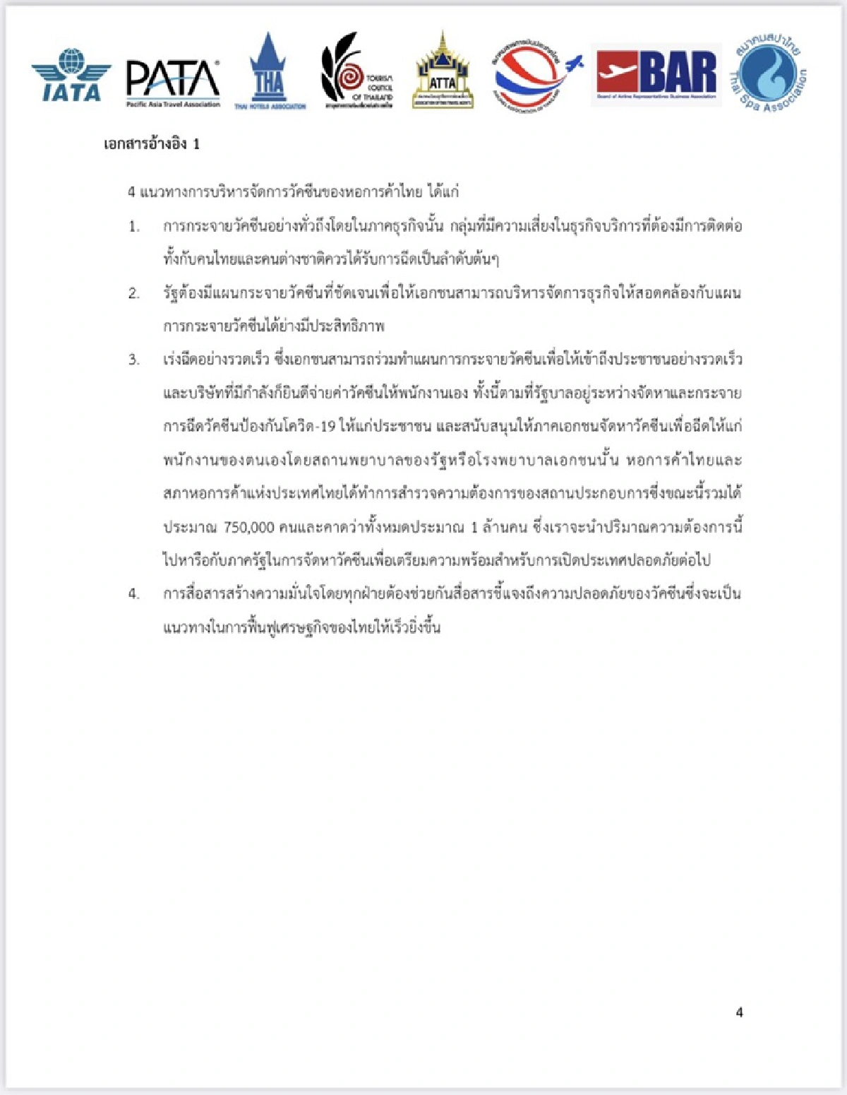 8 สมาคมท่องเที่ยว ชงแผน เปิดรับนักท่องเที่ยว 1 ก.ค.