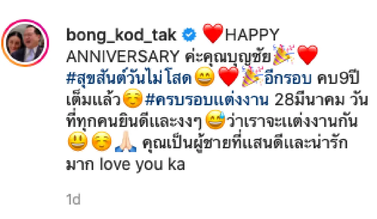 “ตั๊ก บงกช” ฉลองครบรอบแต่งงาน 9 ปี “เจ้าสัวบุญชัย” ย้อนวันวานที่มีทั้งคนยินดีเเละงง 