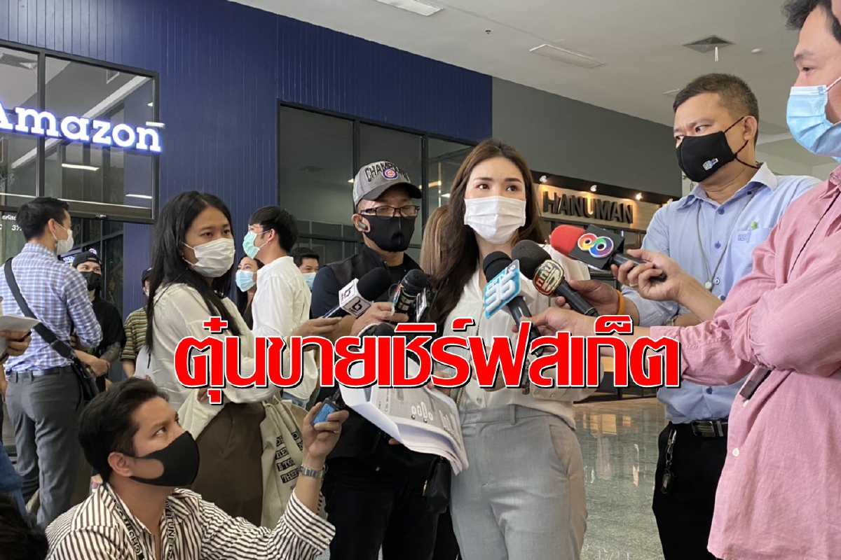 ผู้ประกาศสาวร้องกองปราบถูกตุ๋นซื้อเชิร์ฟสเก็ตแบบพรีออร์เดอร์สูญนับล้าน ผู้ประกาศสาวร้องกองปราบถูกตุ๋นซื้อเชิร์ฟสเก็ตแบบพรีออร์เดอร์สูญนับล้าน