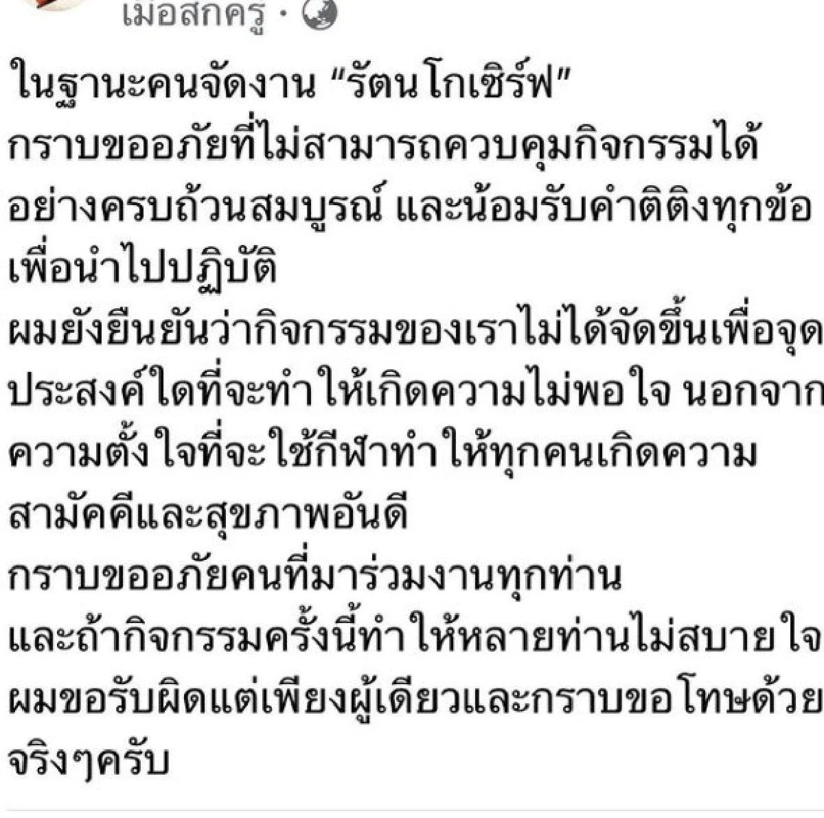 #ใส่ชุดไทยไถสเก็ต "มาดามเดียร์-โจอี้บอย" แจงดราม่า