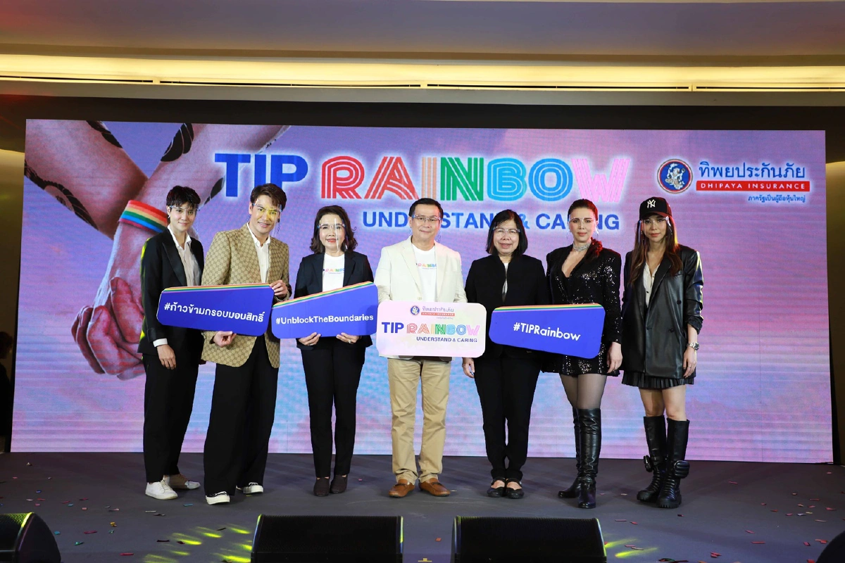 ทิพยประกันภัย ดีเดย์ เปิดตัวโครงการ “TIP Rainbow”