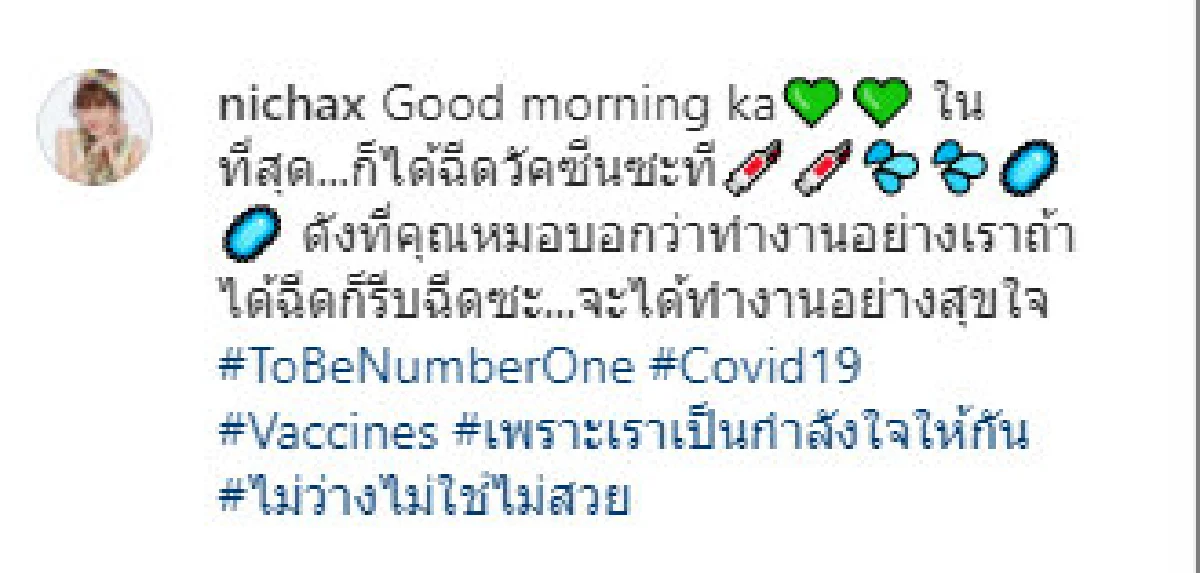 ทูลกระหม่อมฯ ทรงรับการฉีดวัคซีนโควิด-19 เผยจะได้ทำงานอย่างสุขใจ
