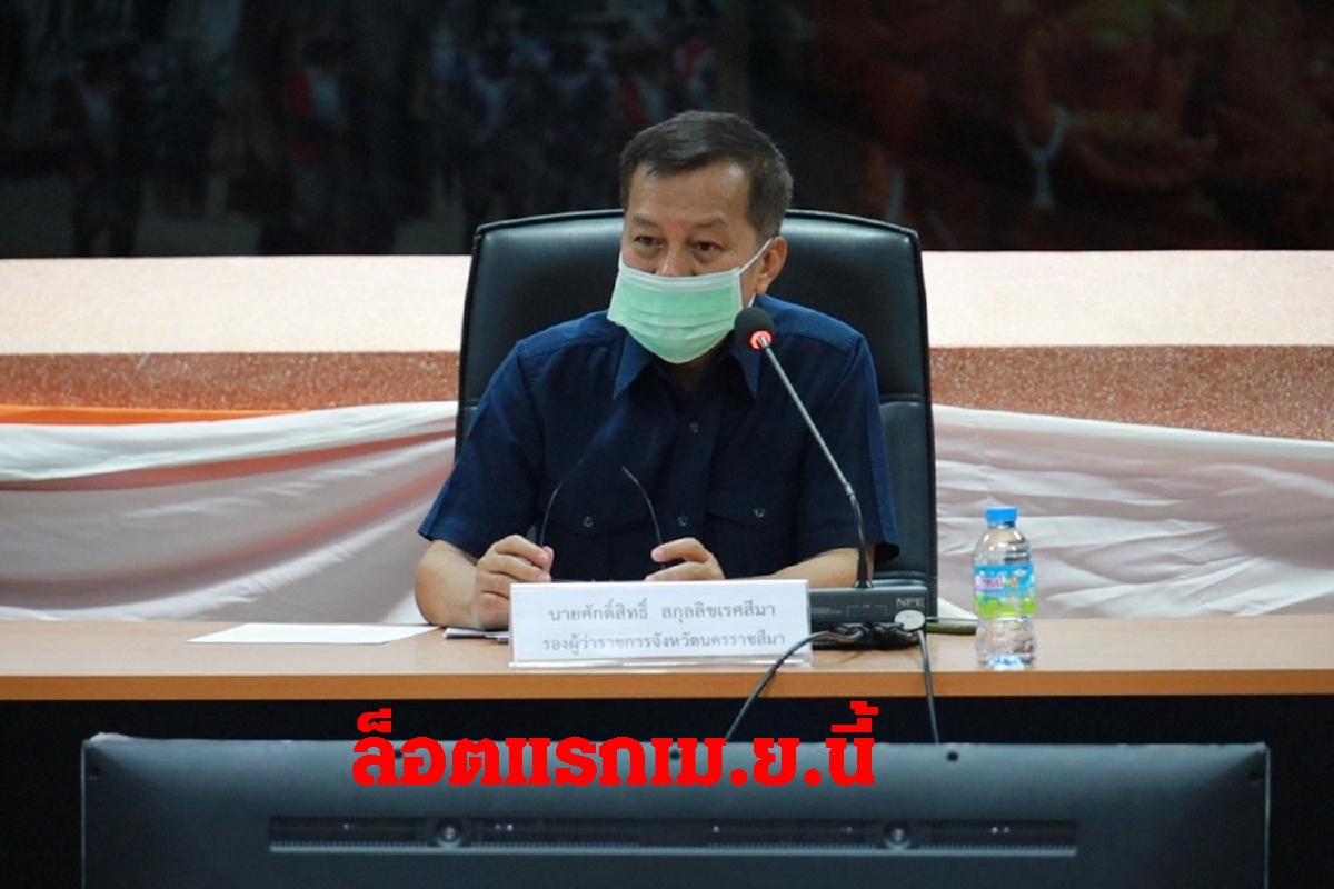 โคราชรับวัคซีนป้องกันโควิดล็อตแรก2,200โดสเม.ย.นี้ โคราชรับวัคซีนป้องกันโควิดล็อตแรก2,200โดสเม.ย.นี้