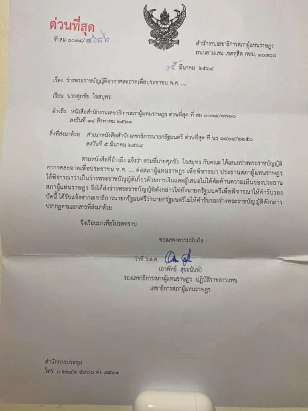 "ศุภชัย"เสียดาย "บิ๊กตู่" ตีตกร่าง พ.ร.บ.อากาศสะอาด หวังแก้ฝุ่น PM 2.5