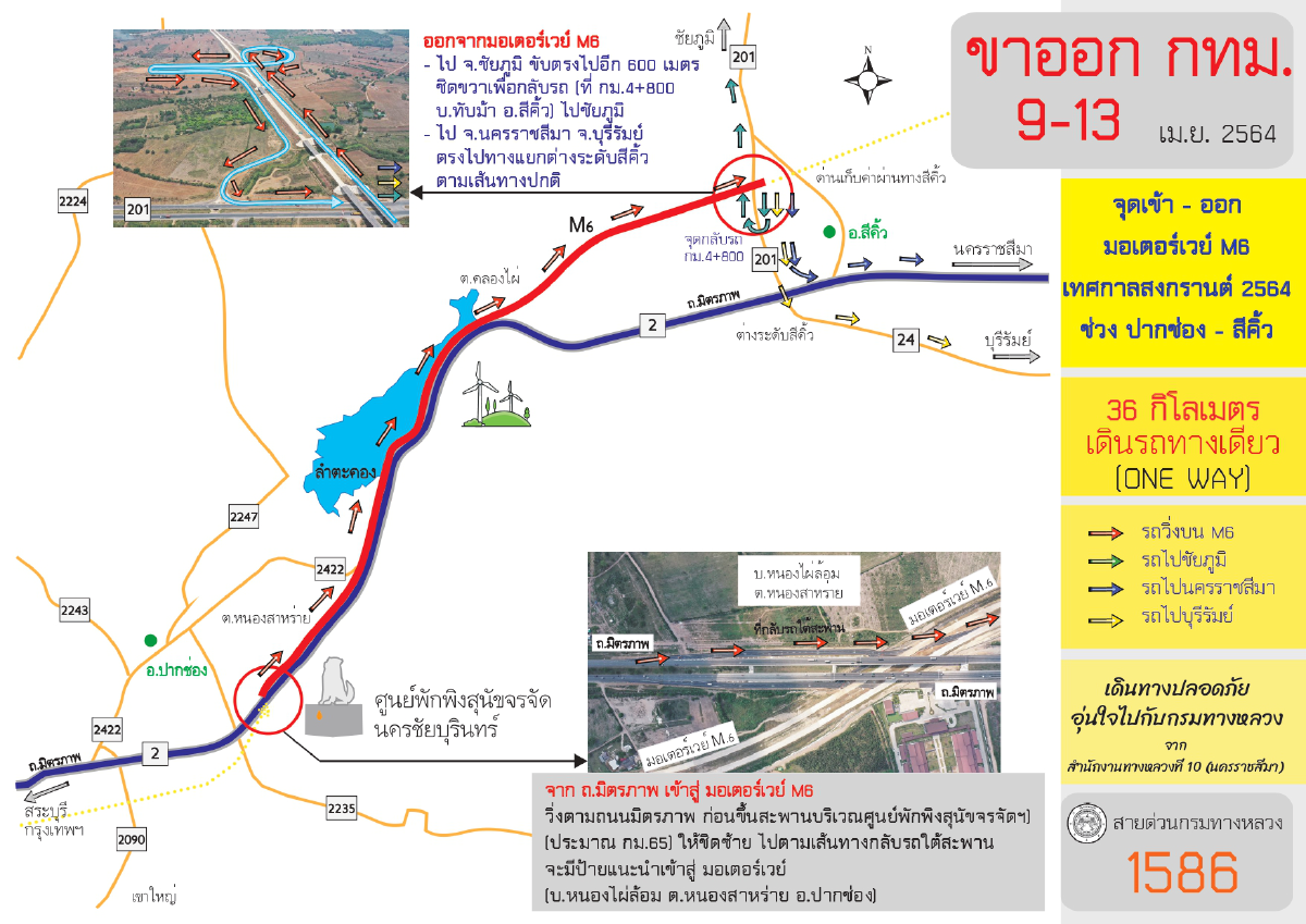เช็คเส้นทางให้ดี!โคราชเปิดใช้มอเตอร์เวย์สงกรานต์ 