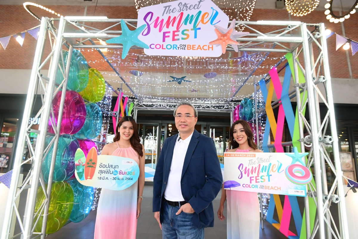 ช้อปสนุกสุดฟินอินซัมเมอร์ @The Street Summer Fest 2021