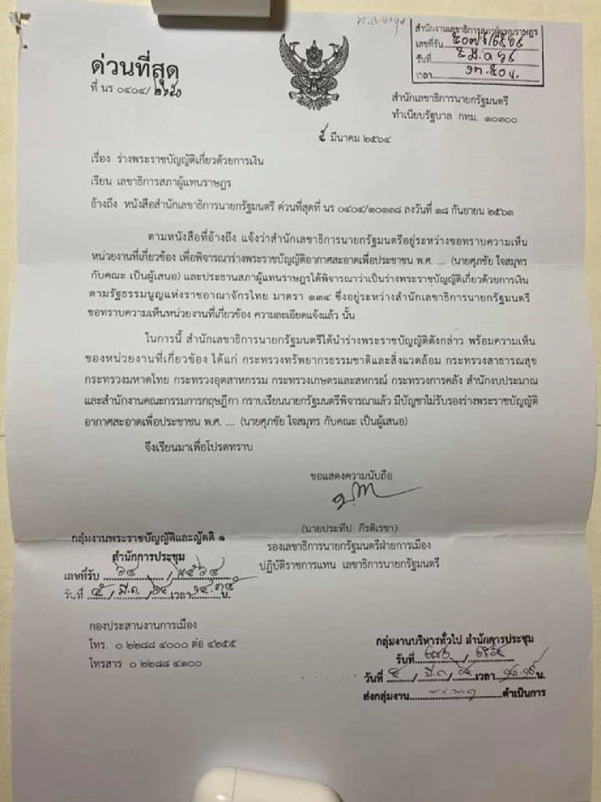 "ศุภชัย"เสียดาย "บิ๊กตู่" ตีตกร่าง พ.ร.บ.อากาศสะอาด หวังแก้ฝุ่น PM 2.5