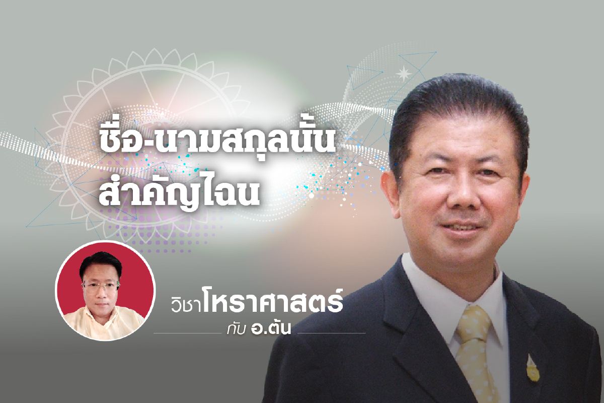 ชื่อ-นามสกุลนั้น สำคัญไฉน "สนั่น อังอุบลกุล" ประธานกรรมการหอการค้าไทยและสภาหอการค้าแห่งประเทศไทย ชื่อ-นามสกุลนั้น สำคัญไฉน "สนั่น อังอุบลกุล" ประธานกรรมการหอการค้าไทยและสภาหอการค้าแห่งประเทศไทย