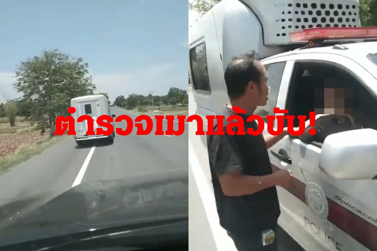 "ผมรับไม่ได้"ผู้การโคราชสั่งสอบลูกน้องเมาขับรถคุมผู้ต้องหา "ผมรับไม่ได้"ผู้การโคราชสั่งสอบลูกน้องเมาขับรถคุมผู้ต้องหา