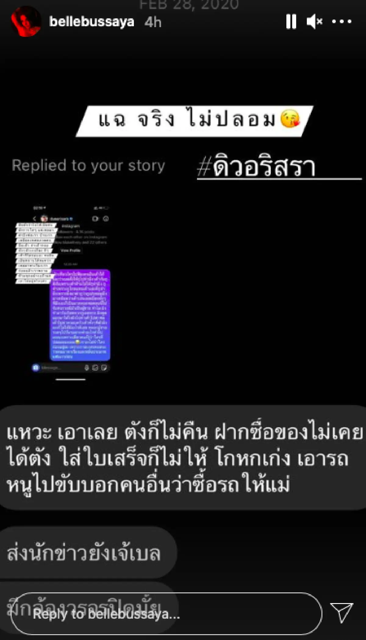 “เบล” ลูกสาว “บรรยิน” โพสต์ฟาด "ดิว อริสรา" หาเรื่องคนอื่น ด่าพ่อ เหยียดทอม! 