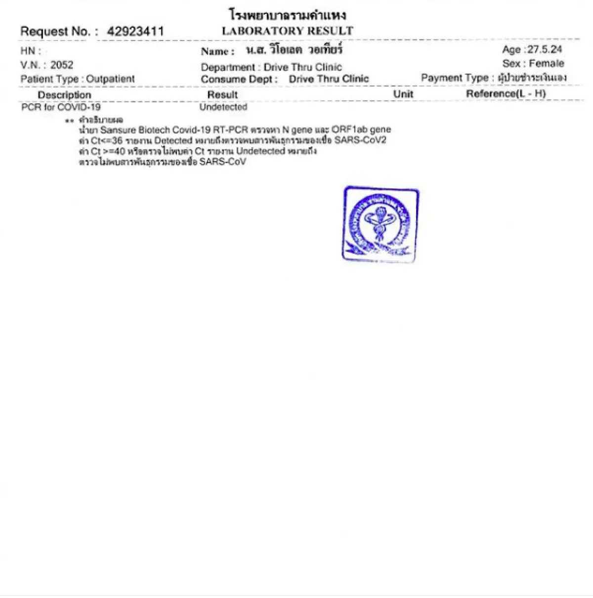 “วี วิโอเลต” โชว์ผลตรวจไม่พบเชื้อโควิด-19 หลังไปเล่นคอนเสิร์ตที่มีผู้ติดเชื้อ!