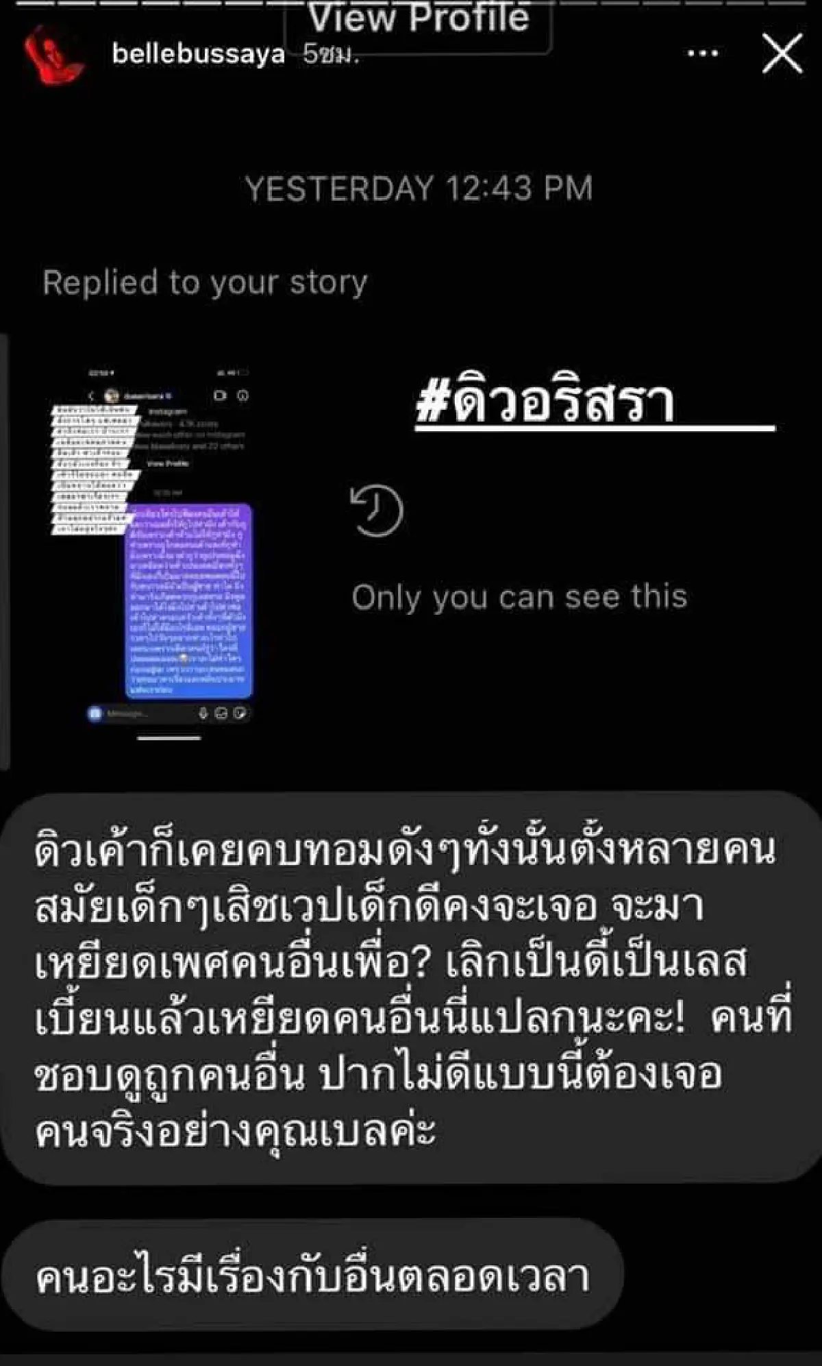 “เบล บุษยา” แฉวีรกรรม "ดิว อริสรา" ต่อ! เก็บเงินเพื่อน หลอกผู้ชาย หาเรื่องคนอื่น