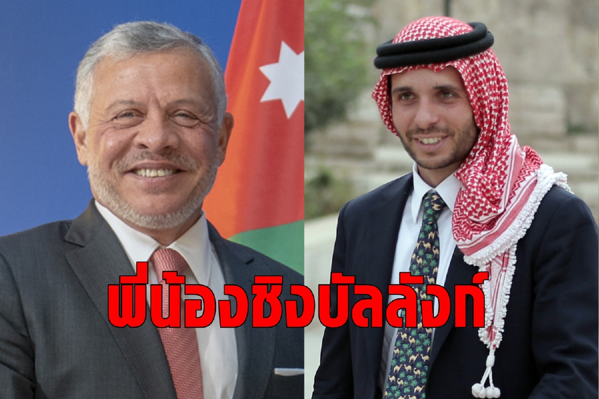 เงื่อนงำศึกชิงบัลลังก์จอร์แดนจะจบลงอย่างไร เงื่อนงำศึกชิงบัลลังก์จอร์แดนจะจบลงอย่างไร