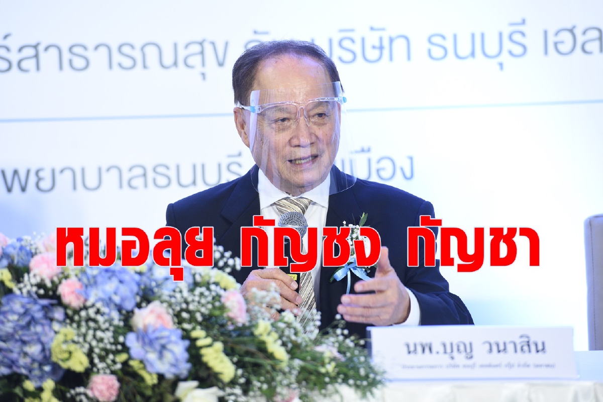 รพ.ธนบุรี จับมือจุฬาฯ วิจัยสกัดกัญชง กัญชา รพ.ธนบุรี จับมือจุฬาฯ วิจัยสกัดกัญชง กัญชา