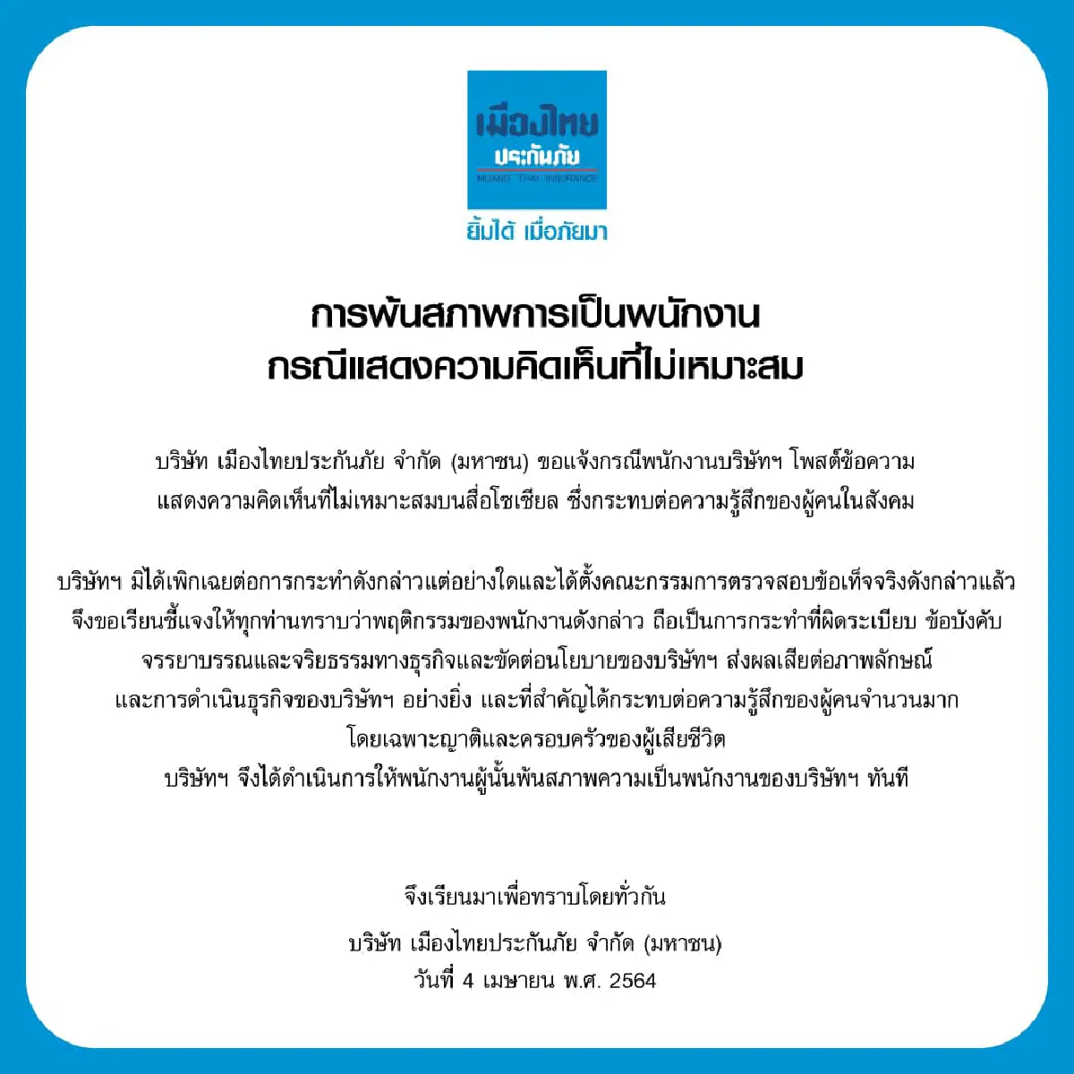 รพ.-ประกันภัยไล่พนักงานออก หลังแสดงความเห็นไม่เหมาะสมปมอาคารถล่ม