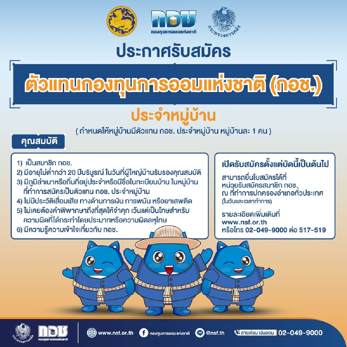 กอช. สร้างฐานเครือข่ายตัวแทน กอช. เพิ่ม ให้ครอบคลุมทุกหมู่บ้านทั่วประเทศ