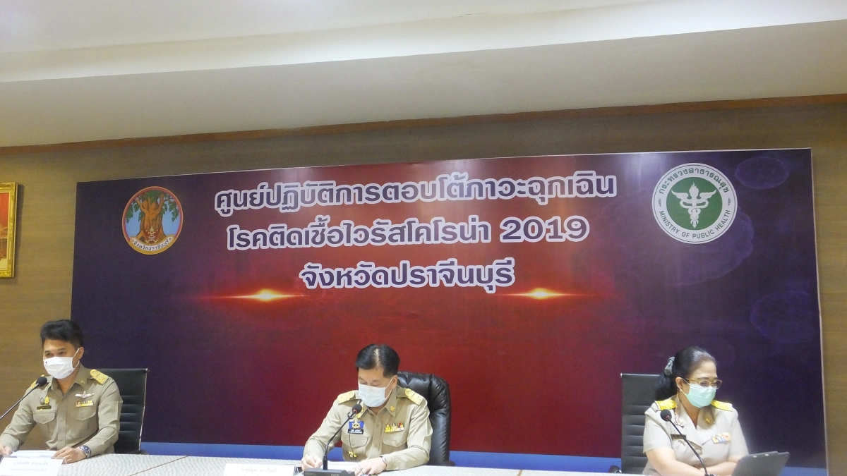 ปราจีนบุรีตรวจพบหญิงวัย56ปีติดเชื้อโควิดเพิ่มอีก 1 ราย