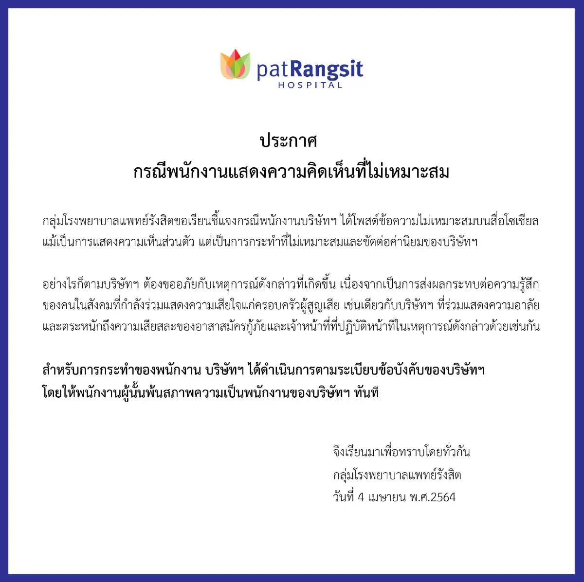 รพ.-ประกันภัยไล่พนักงานออก หลังแสดงความเห็นไม่เหมาะสมปมอาคารถล่ม