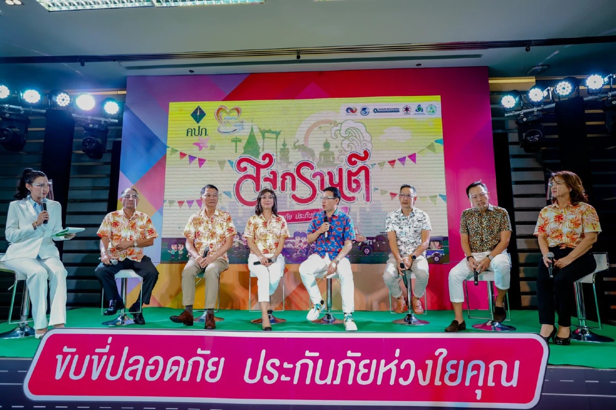 คปภ. บูรณาการร่วมกับภาคธุรกิจ มอบของขวัญปีใหม่ไทย “ประกันภัย 10 บาท” 