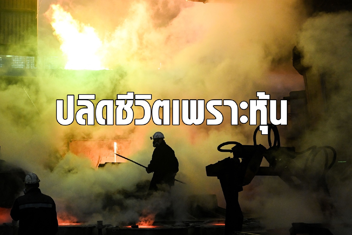 วินาทีสลด! หนุ่มจีนโดดเตาหลอมหลังสูญงินนับแสนในตลาดหุ้น วินาทีสลด! หนุ่มจีนโดดเตาหลอมหลังสูญงินนับแสนในตลาดหุ้น