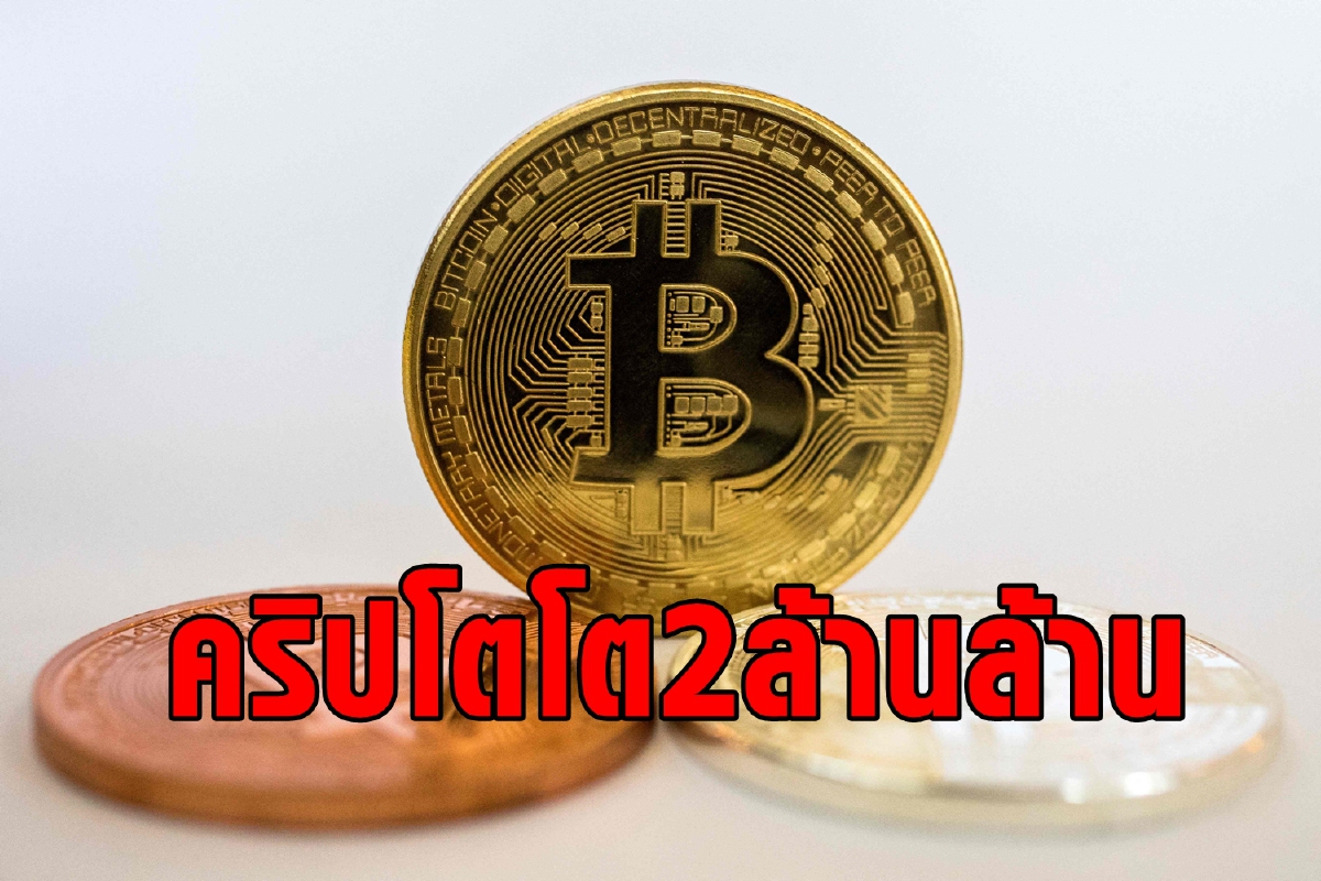 คริปโตแรงจัดมูลค่าตลาดทะลุ 2 ล้านล้าน Bitcoin ครองเกินครึ่ง คริปโตแรงจัดมูลค่าตลาดทะลุ 2 ล้านล้าน Bitcoin ครองเกินครึ่ง