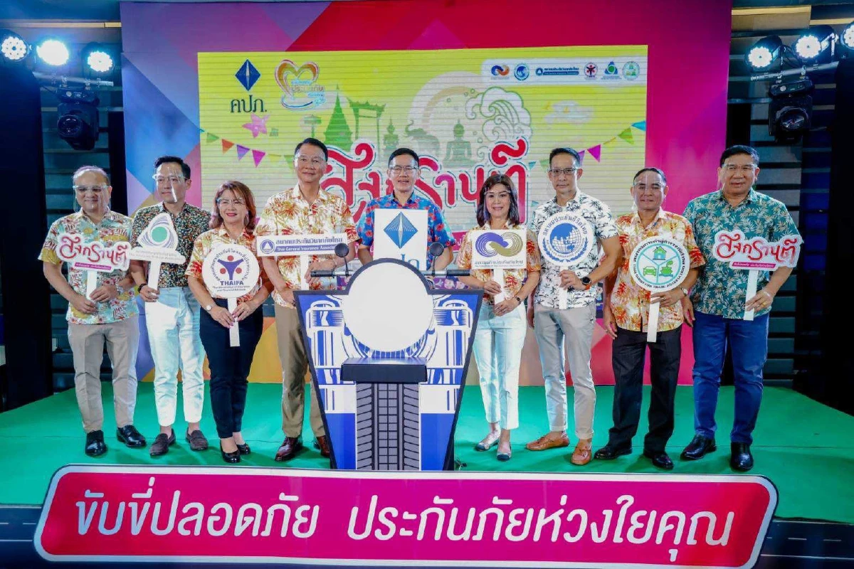 คปภ. บูรณาการร่วมกับภาคธุรกิจ มอบของขวัญปีใหม่ไทย “ประกันภัย 10 บาท” 