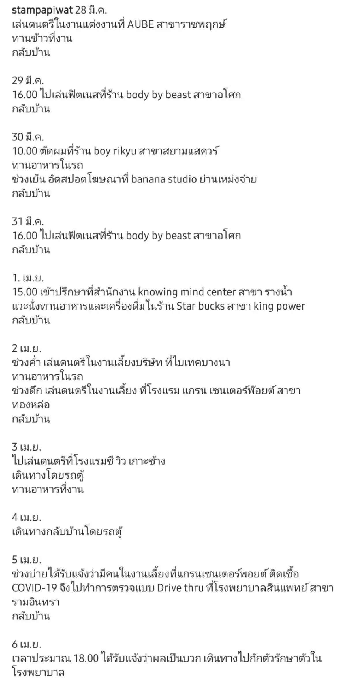 "แสตมป์ อภิวัชร์" ติดเชื้อโควิด-19 พร้อมแจงไทม์ไลน์อย่างละเอียด 