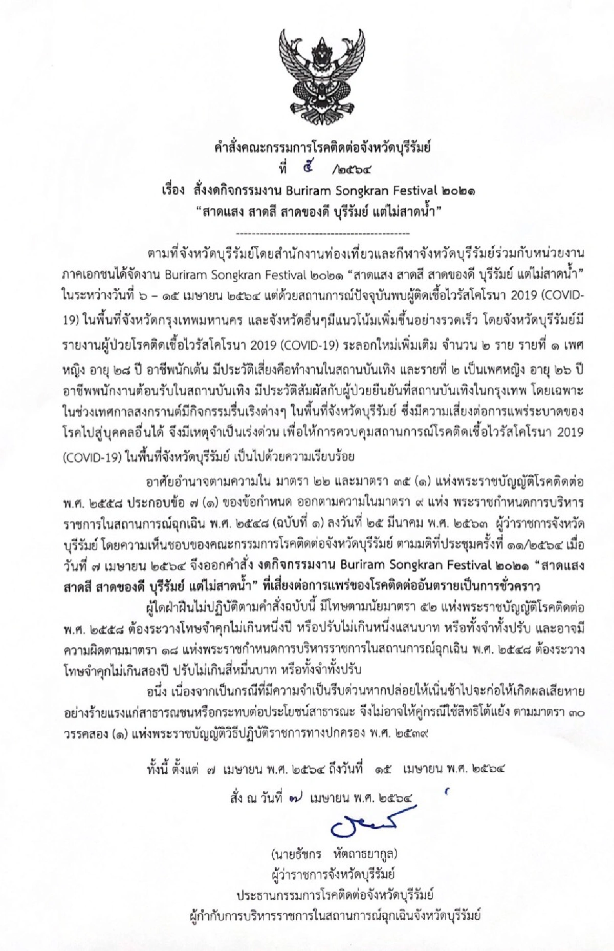 เจ็บแต่จบ! บุรีรัมย์ สั่งงดจัดงานบิ๊กช่วงสงกรานต์